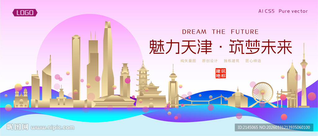 天津城市建筑时尚海报