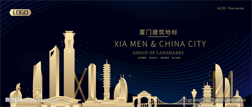 厦门建筑潮流插画