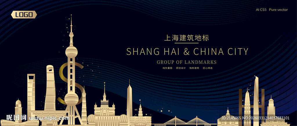 上海建筑潮流插画