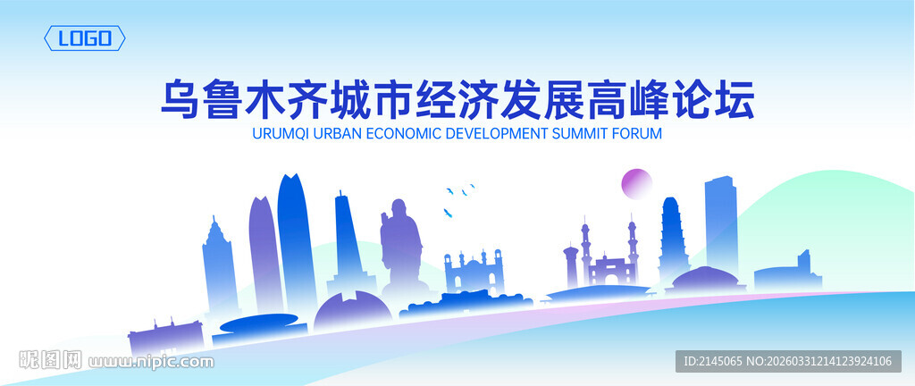 乌鲁木齐地标建筑地平线