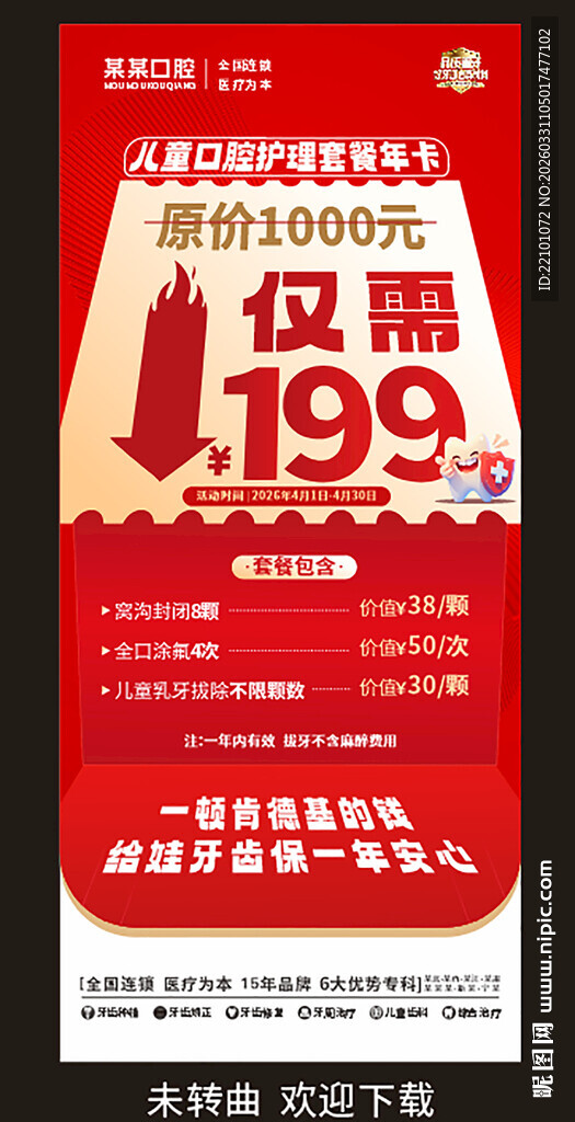 儿童口腔护理卡