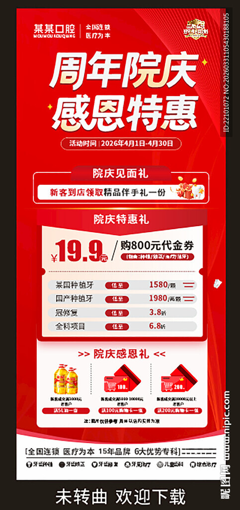 口腔周年庆展架