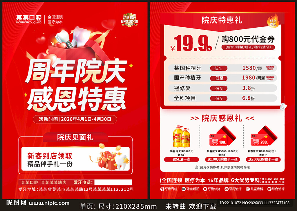 口腔周年庆单页