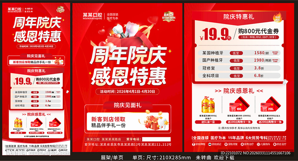 周年庆促销展架