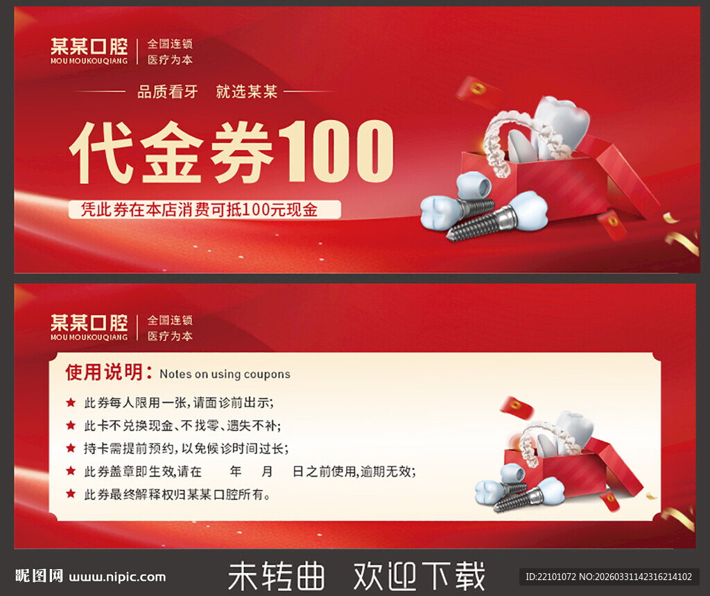 口腔代金券