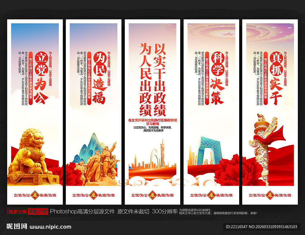 树立和践行正确政绩观