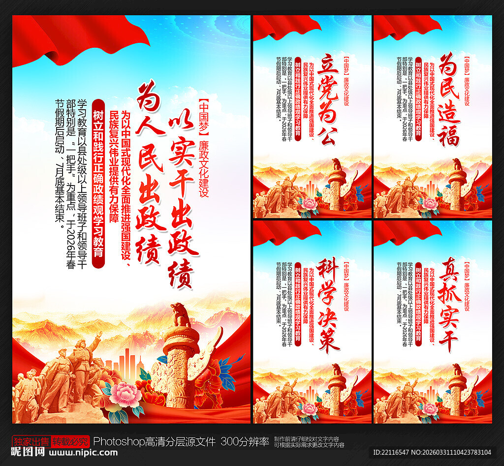 树立和践行正确政绩观