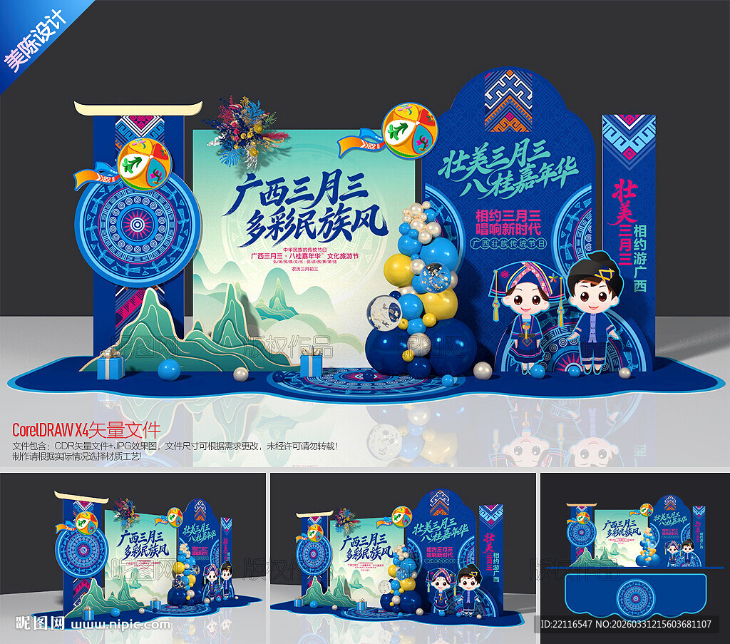 壮族三月三布置