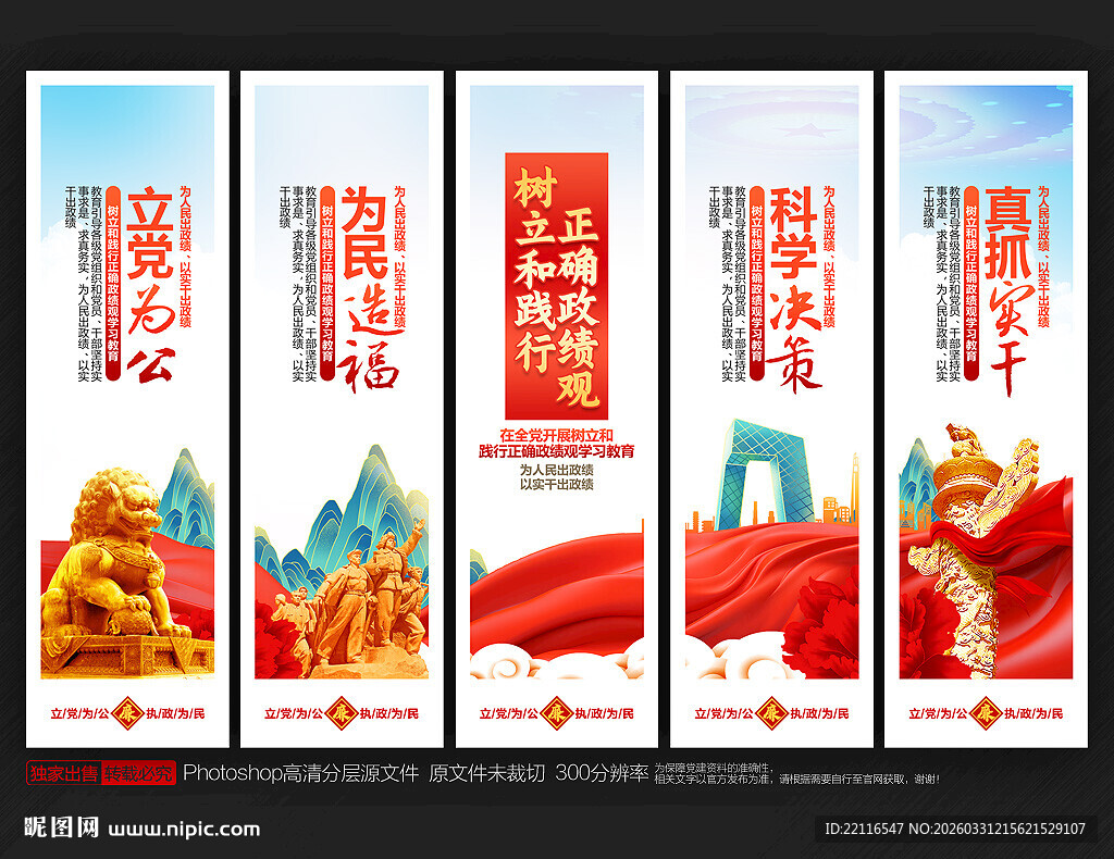 树立和践行正确政绩观