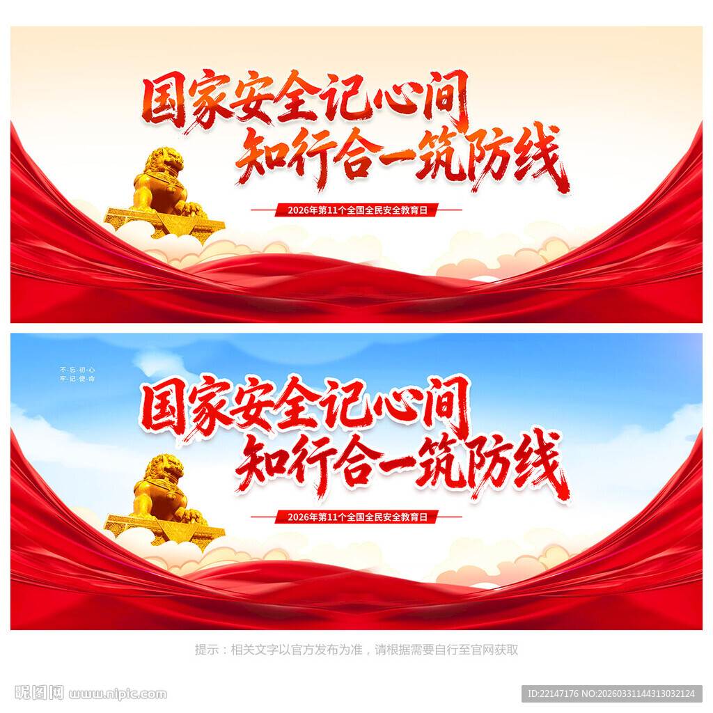 国家安全教育日