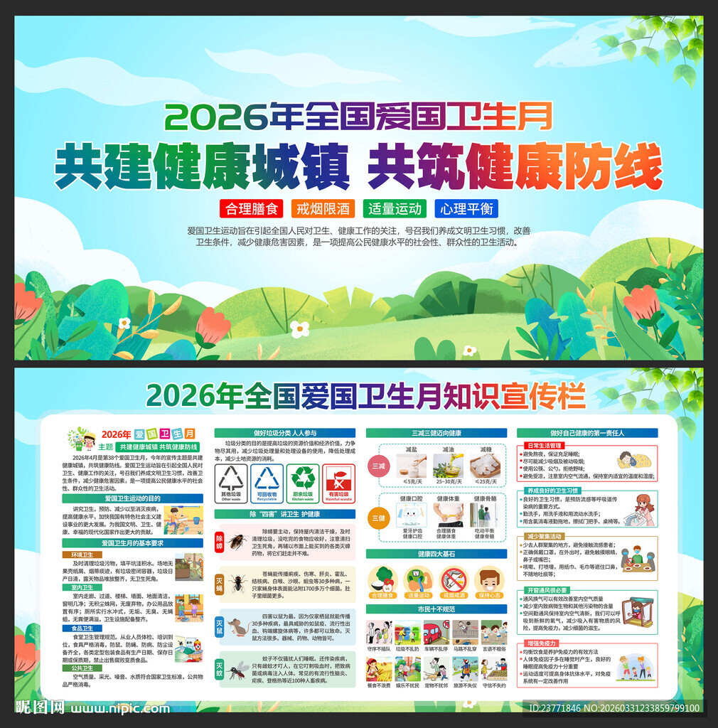 爱国卫生月
