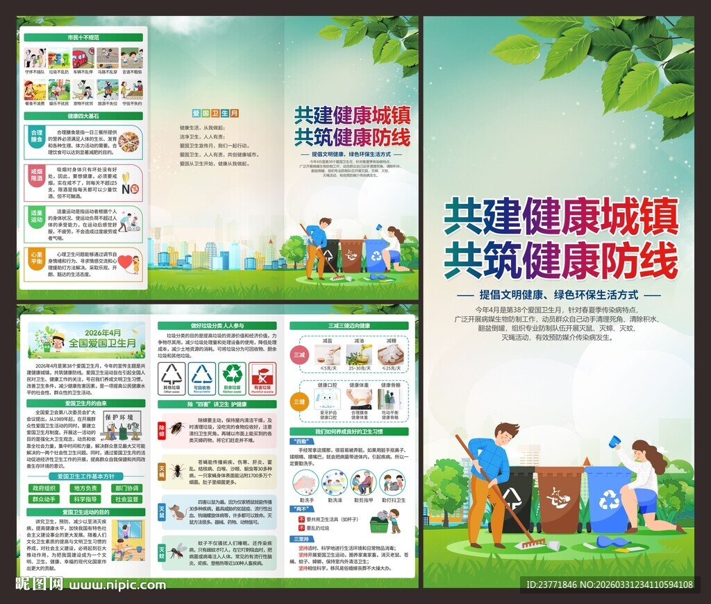 爱国卫生月三折页