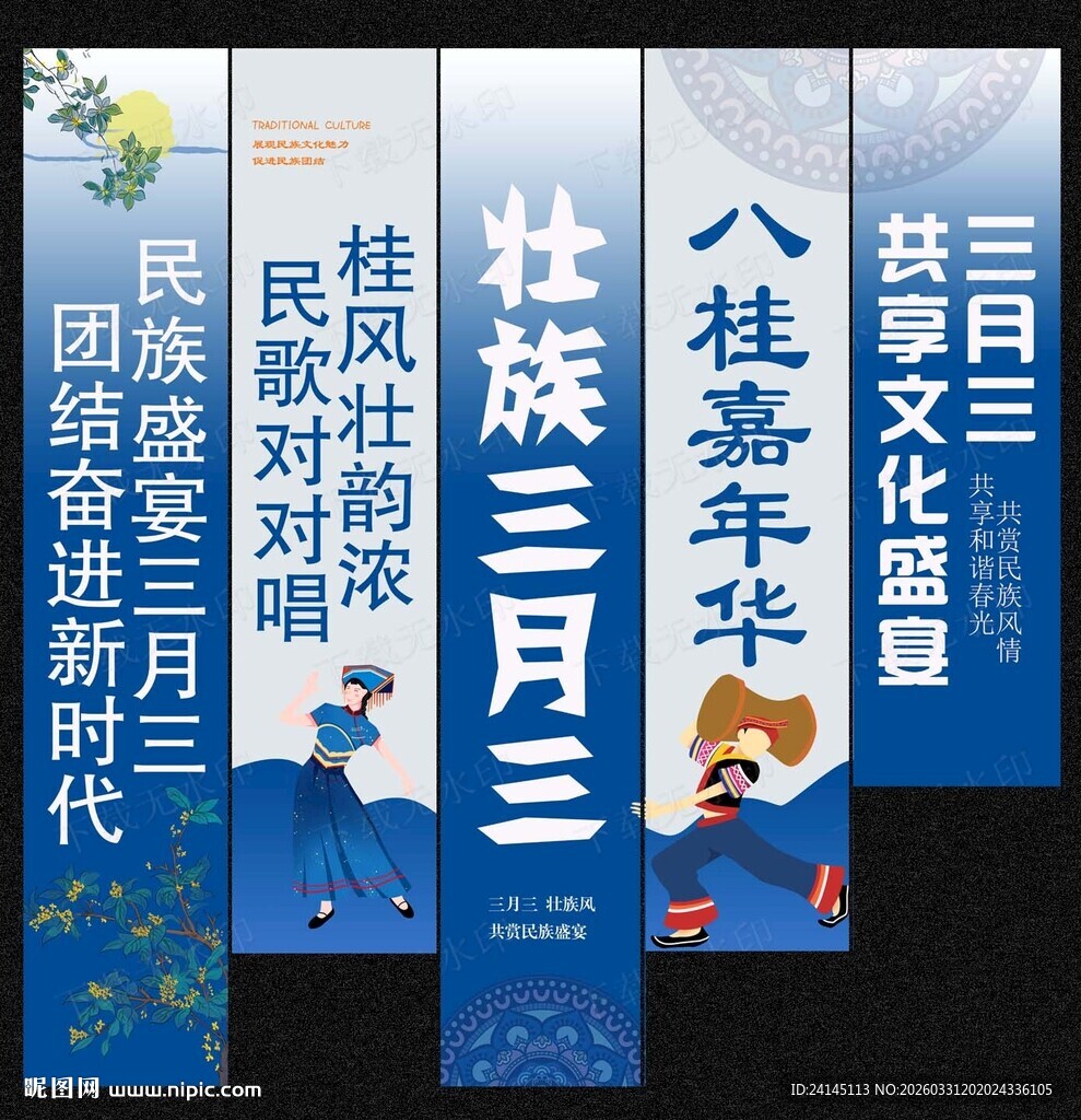 壮族三月三挂布