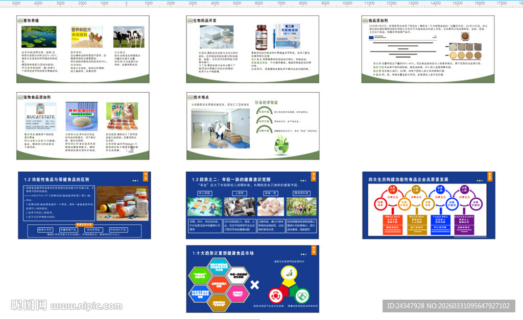 多样PPT模板展示