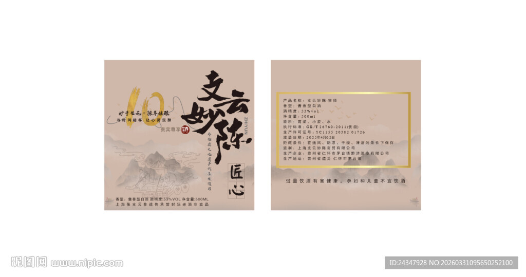 中式古风海报设计作品