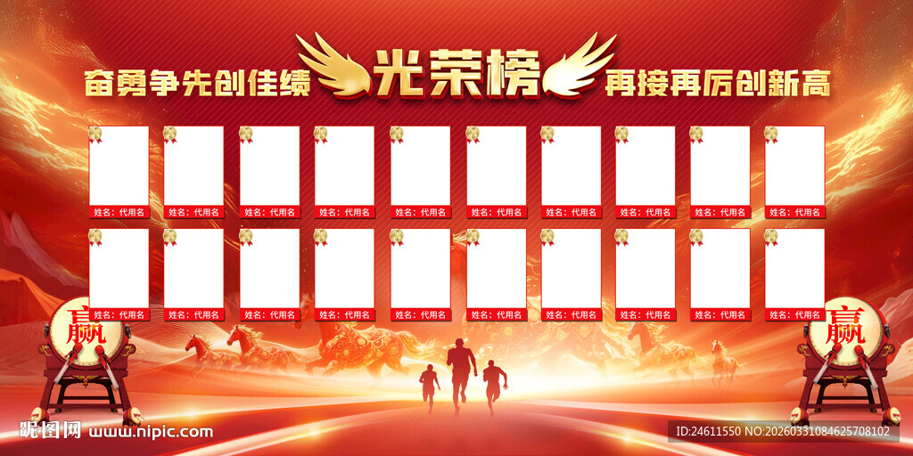 光荣榜背景