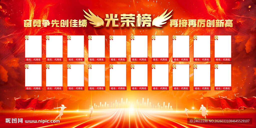 业绩光荣榜展板