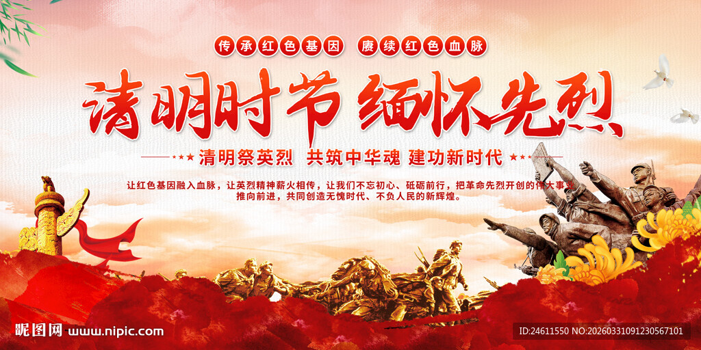 清明缅怀先烈展板