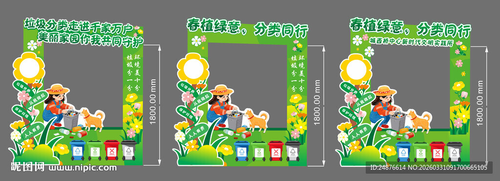 垃圾分类拍照框