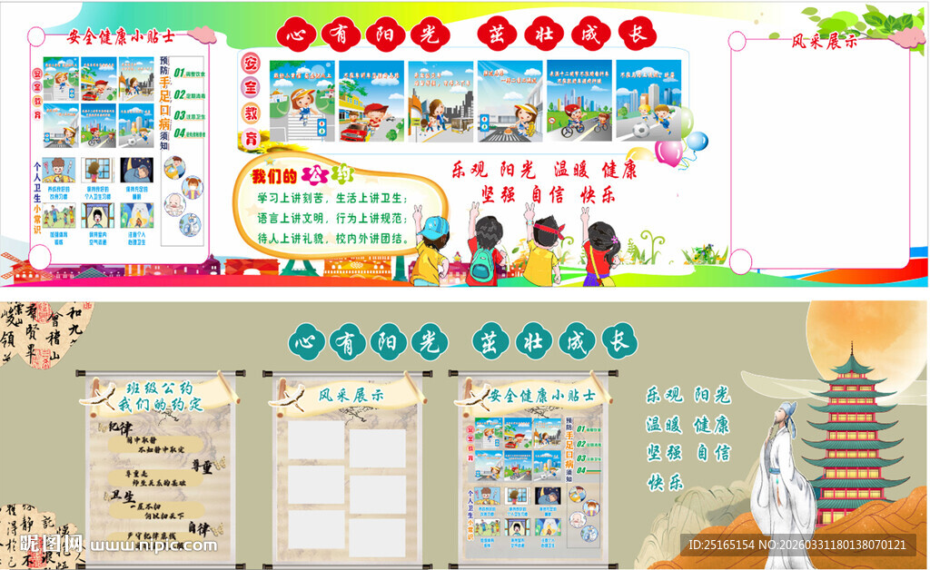 校园展板