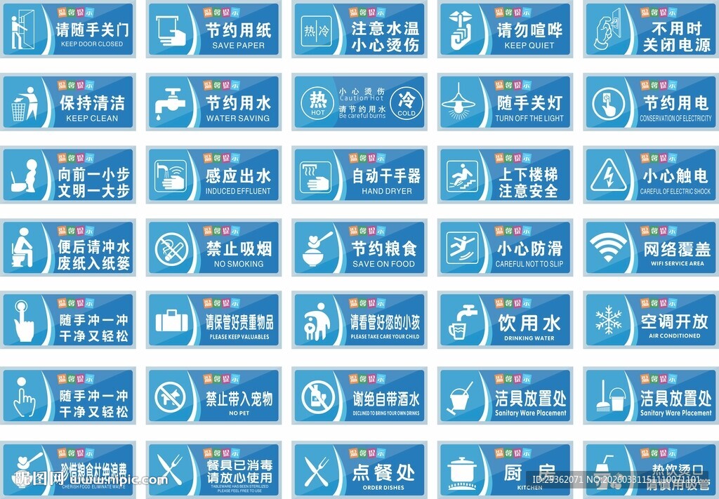 温馨提示标识牌