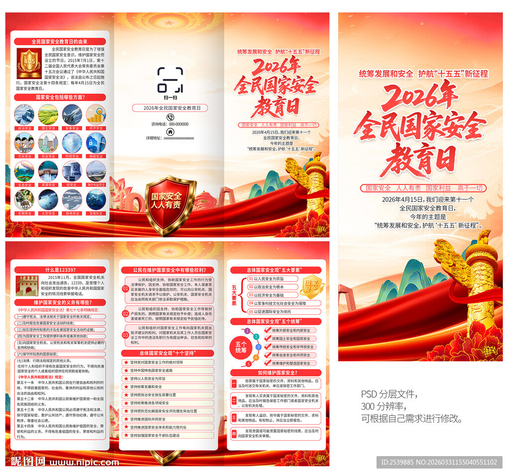 2026年 全民国家安全 教育