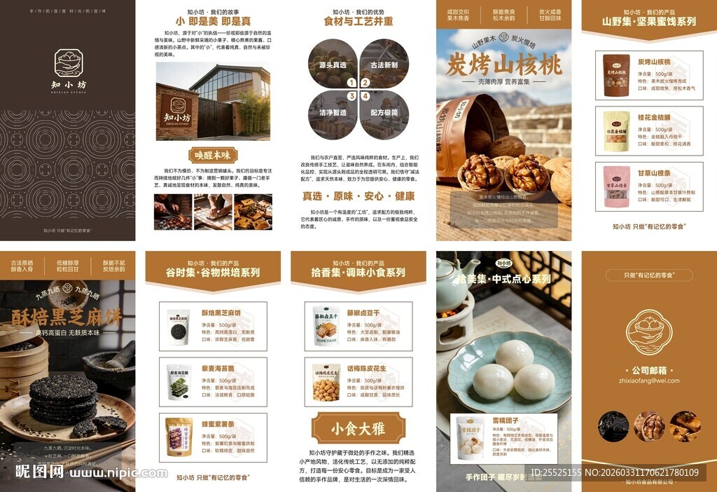 休闲拌嘴零食品牌宣传页设计展示