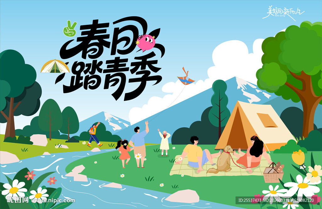 户外春游踏青露营趣玩出游季