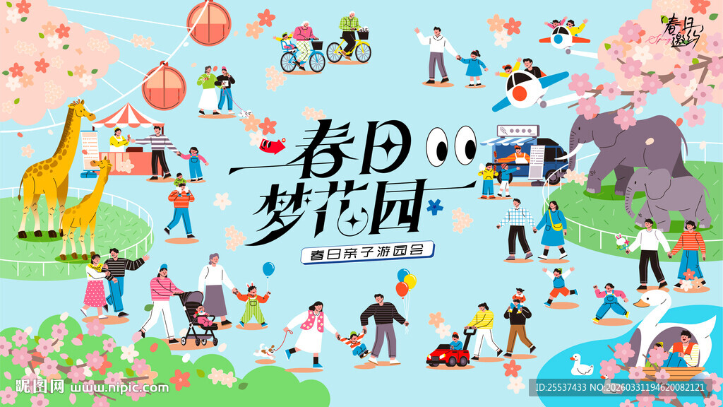 今日梦幻园欢乐场景