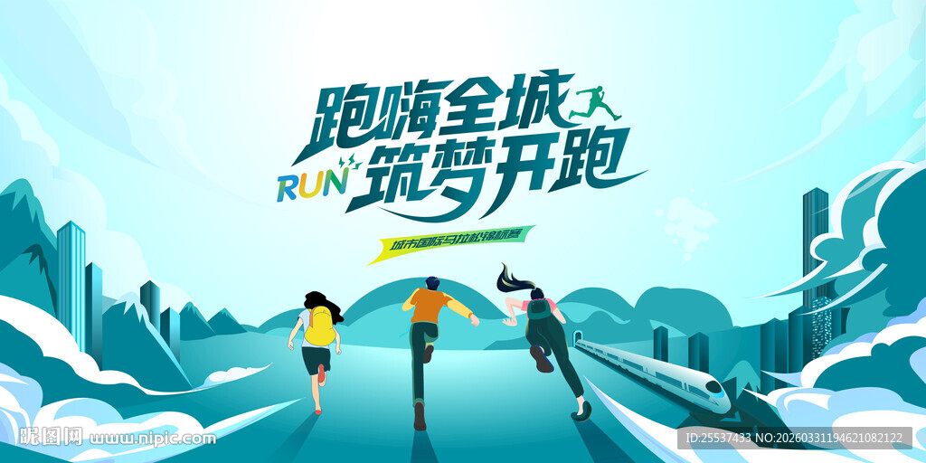 城市马拉松比赛健康跑