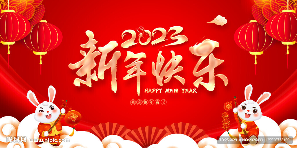 2023兔年新春喜庆背景图