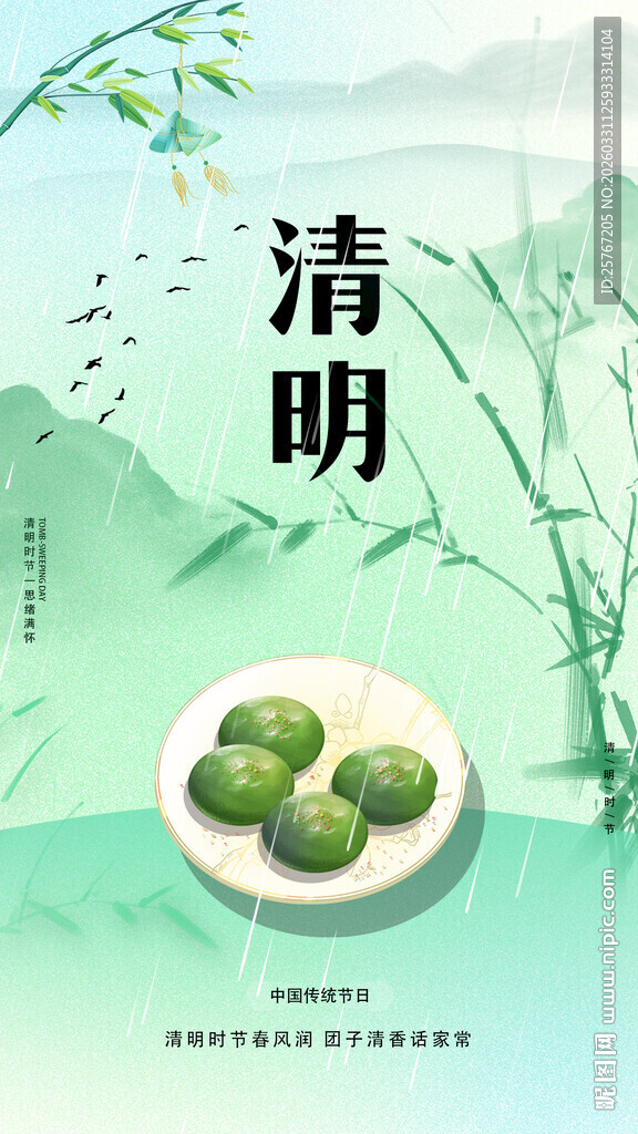 清新插画中的清明青团