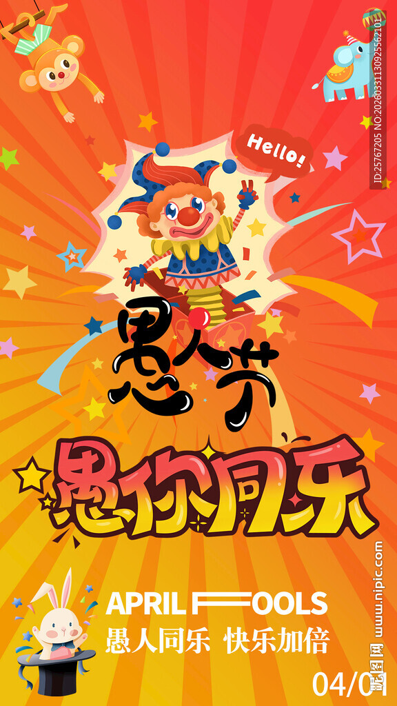 愚人节插画元素海报