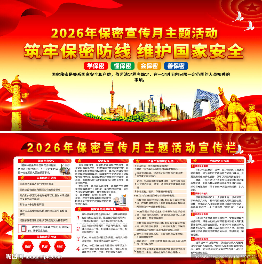 2026年全国保密宣传月