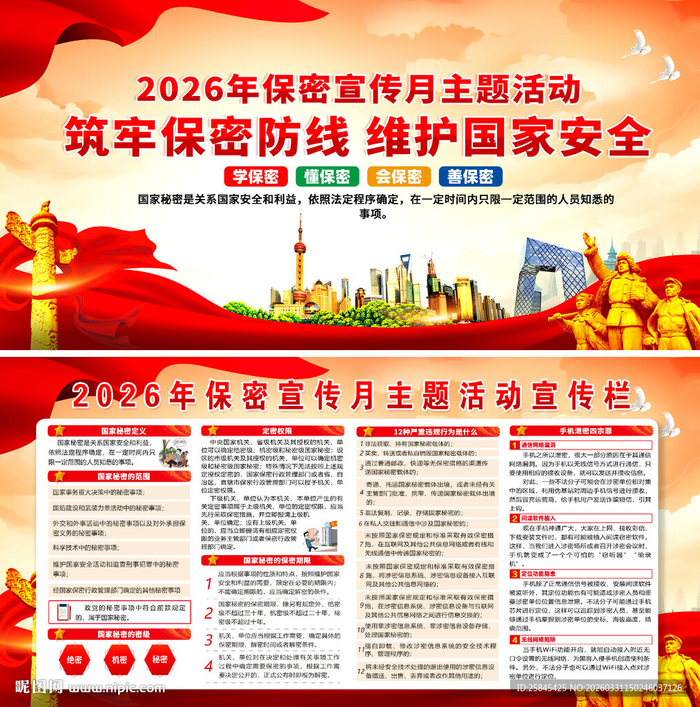 2026年全国保密宣传月