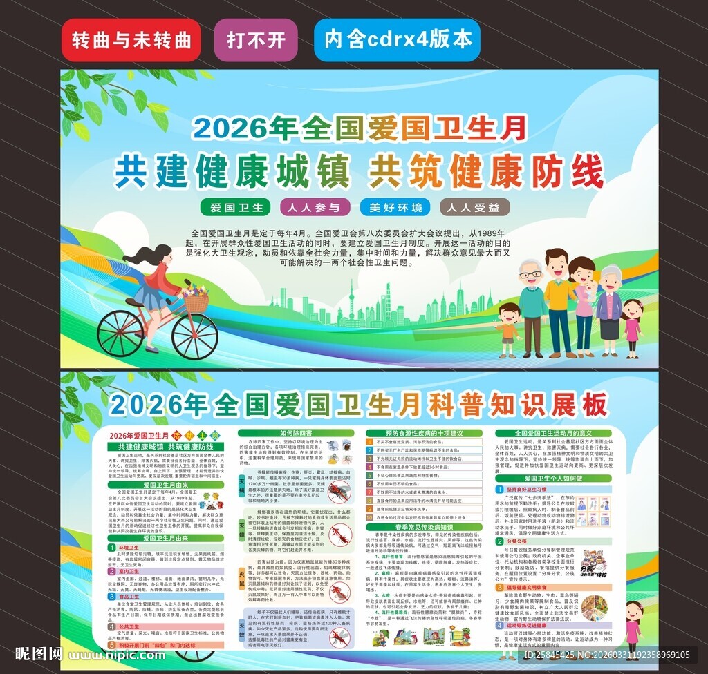 2026年爱国卫生月