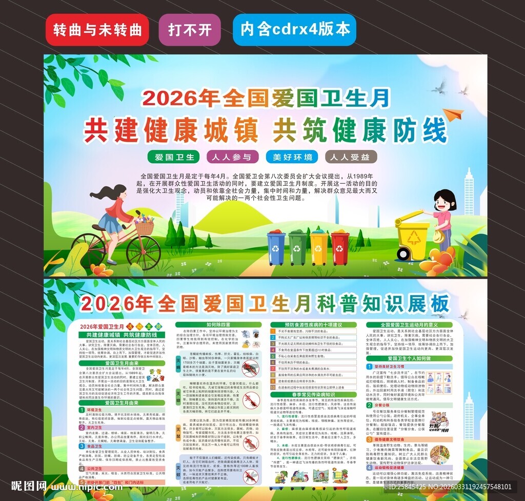 2026年爱国卫生月