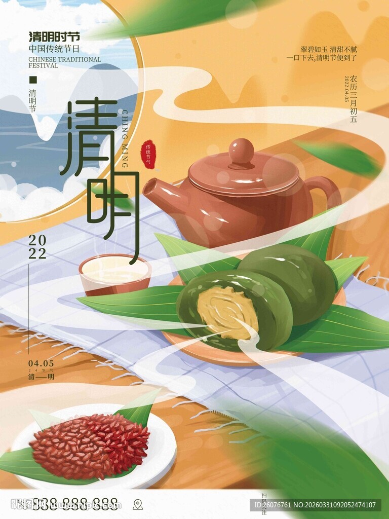 清明节