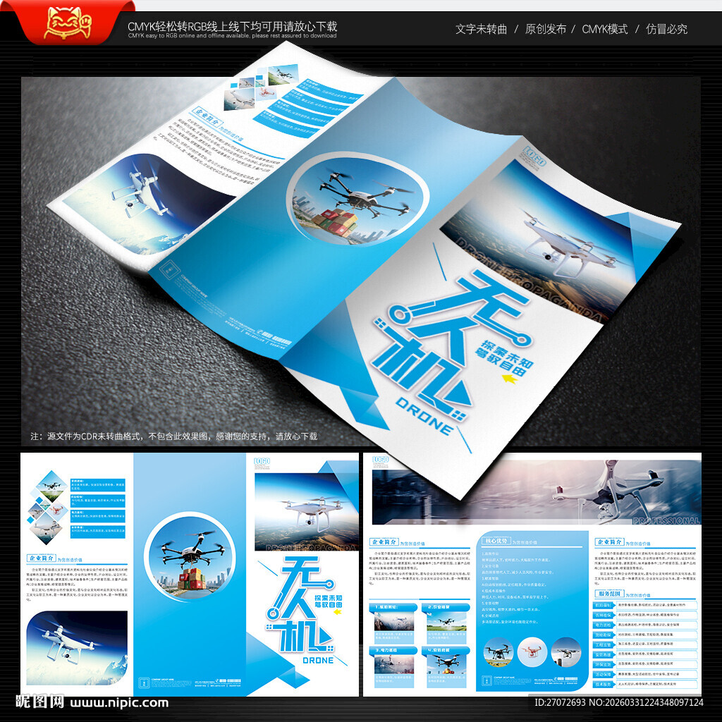 无人机三折页