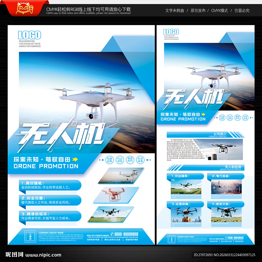 无人机海报