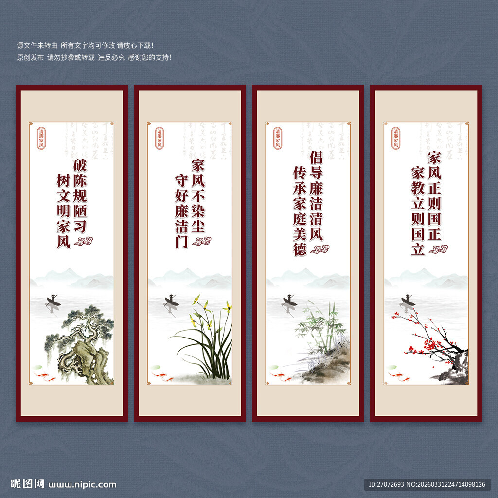 清廉家风展板