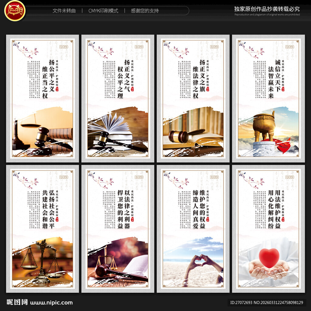 律师事务所文化墙