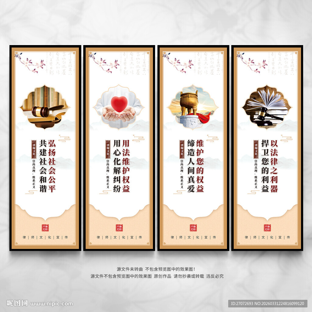 律师办公室文化墙