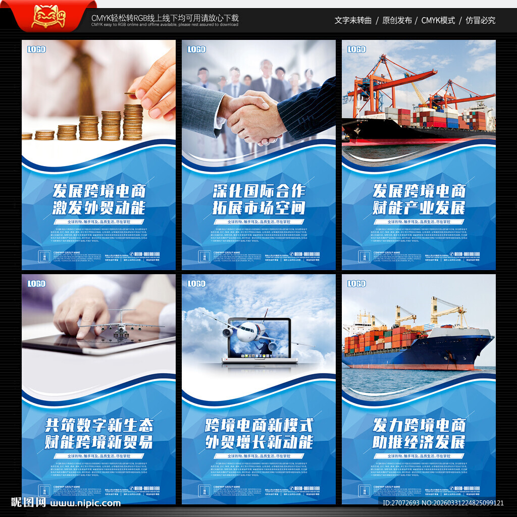 跨境电商综试区建设