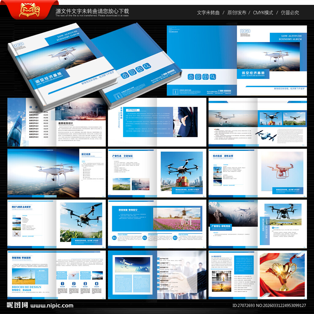 低空经济画册