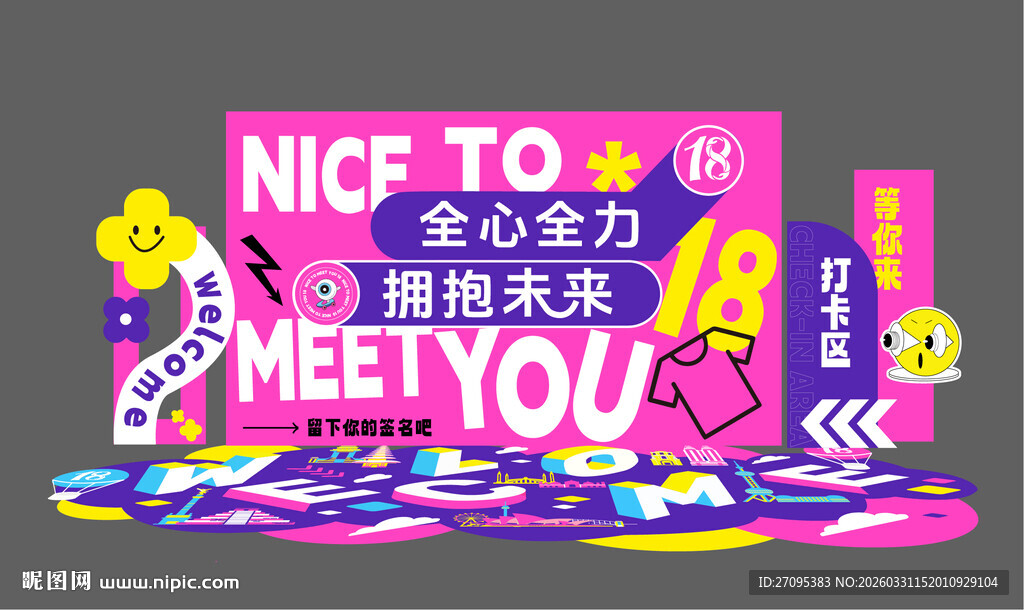 粉色潮流打卡美陈