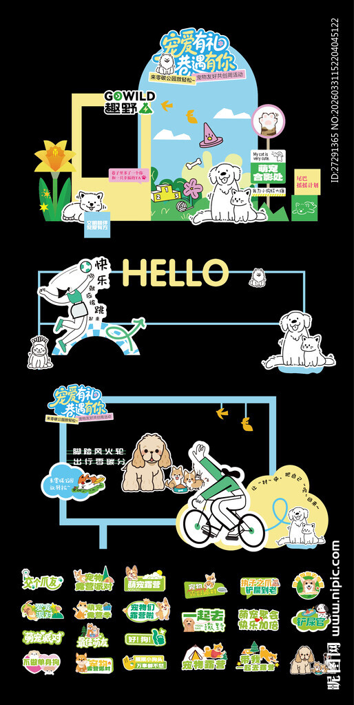 宠物活动美陈DP打卡点