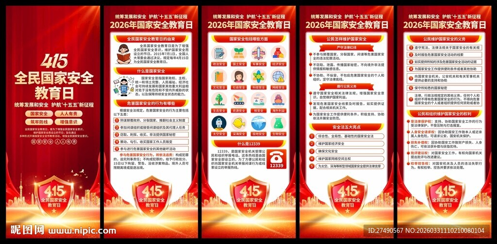 2026年国家安全教育日易拉宝