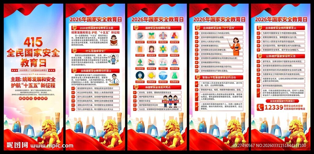 2026年国家安全教育日易拉宝