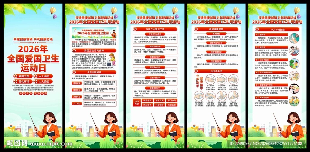 2026年爱国卫生月易拉宝